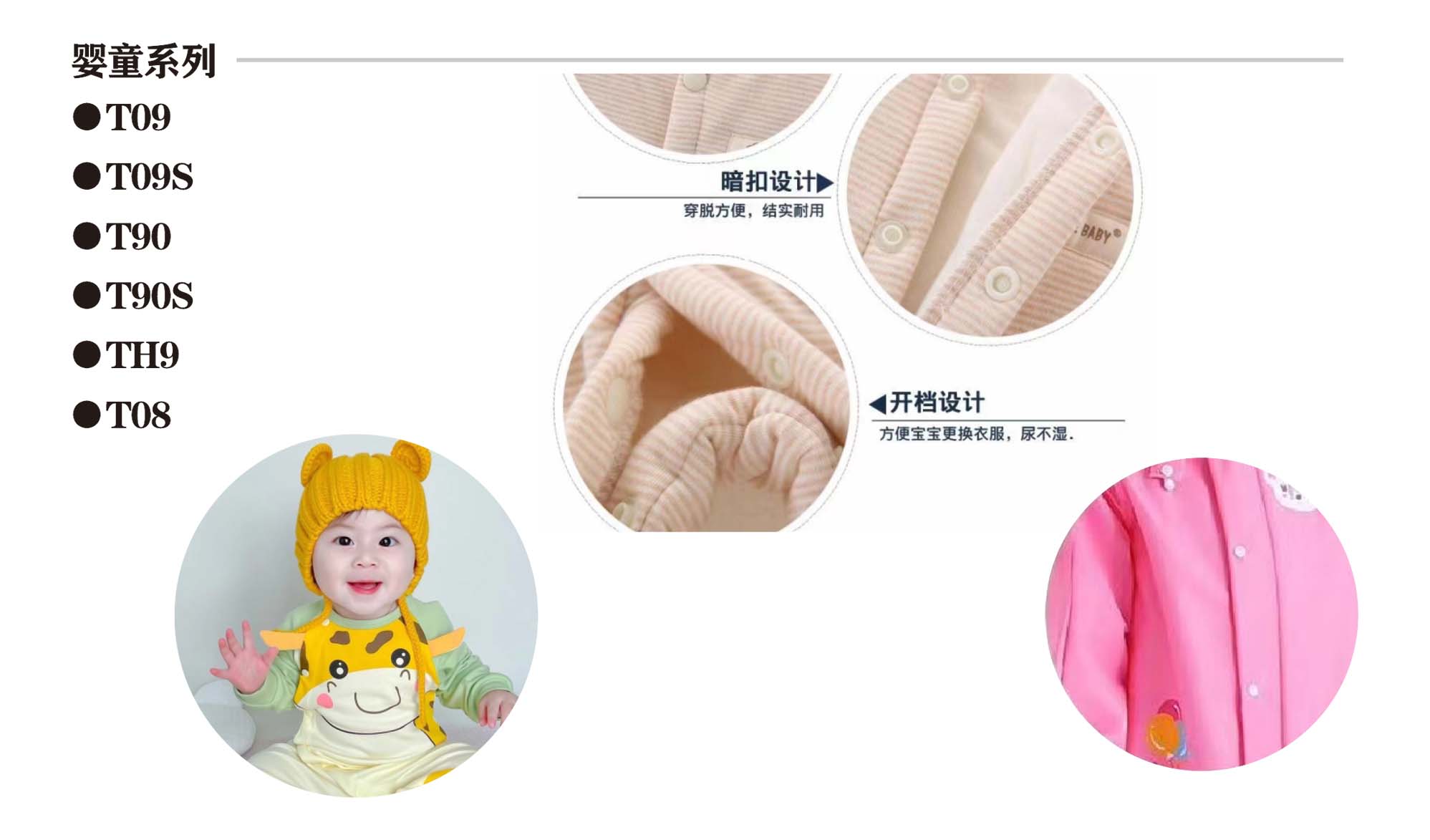 婴童四合扣
