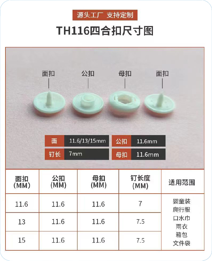TH166 四合扣尺寸图